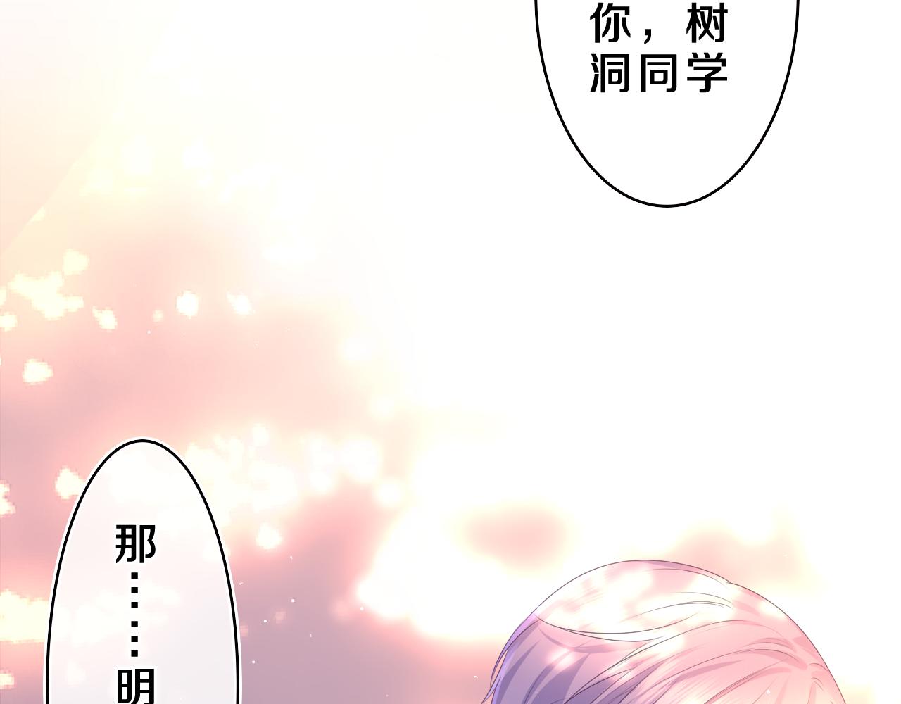 第42话 嗨，树洞同学90