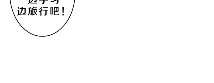 第30话 一起去旅行吧！31