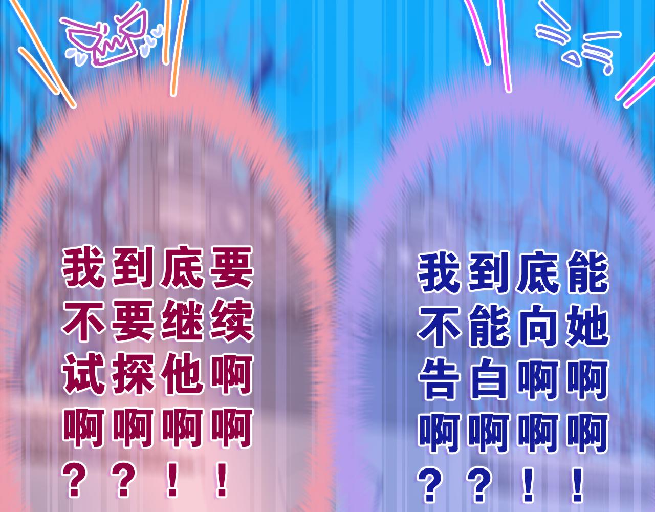 第61话 他是不是喜欢我？7