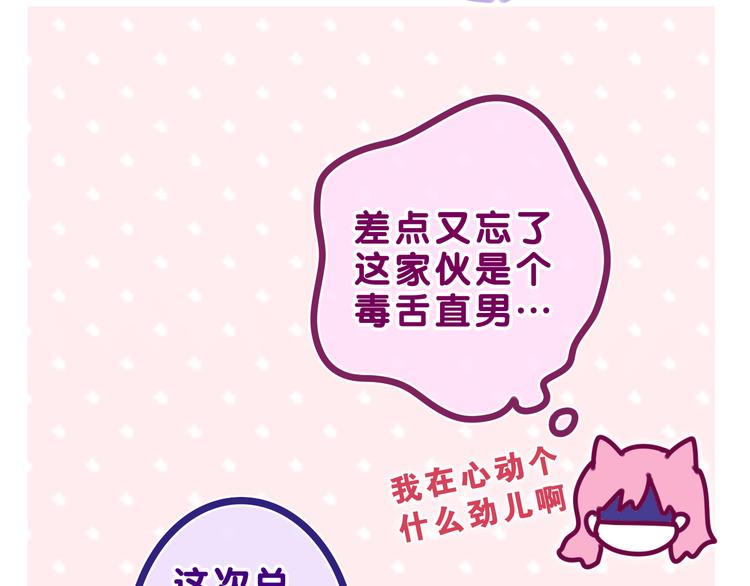 第26话 你不想跟我一起坐吗？61
