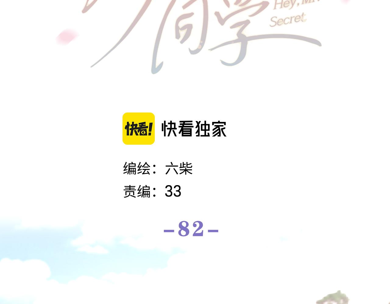 第82话 我愿意！43
