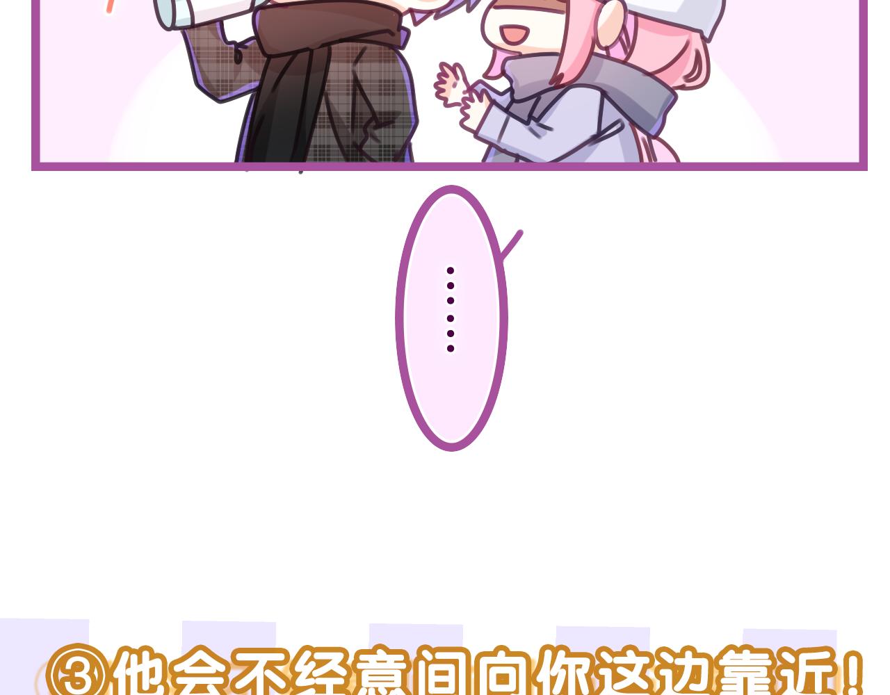 第61话 他是不是喜欢我？54