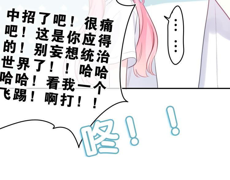 第32话 你居然是这种人！79