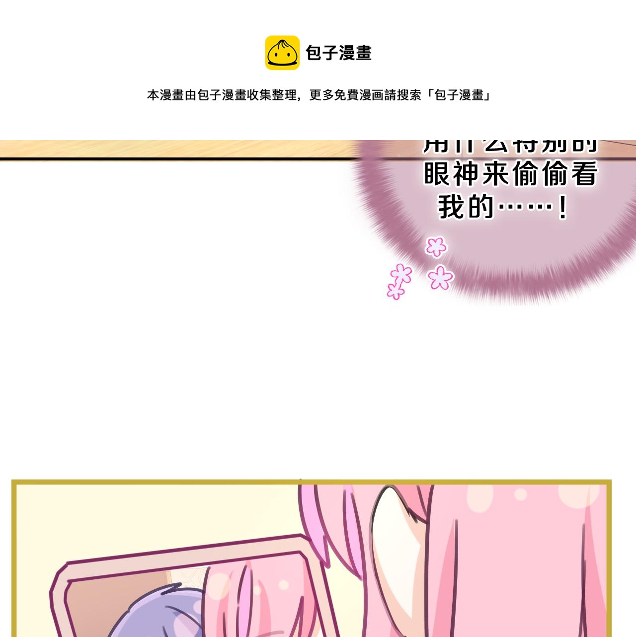 第61话 他是不是喜欢我？40