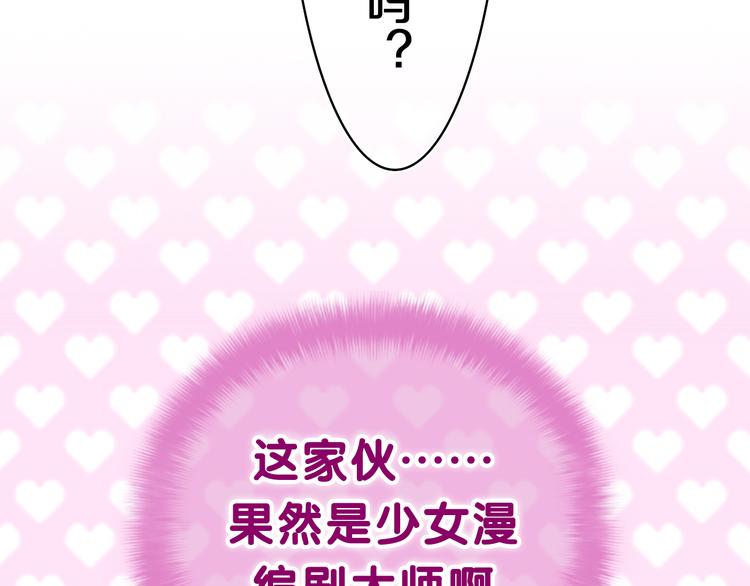第6话 只看着我不好吗？109