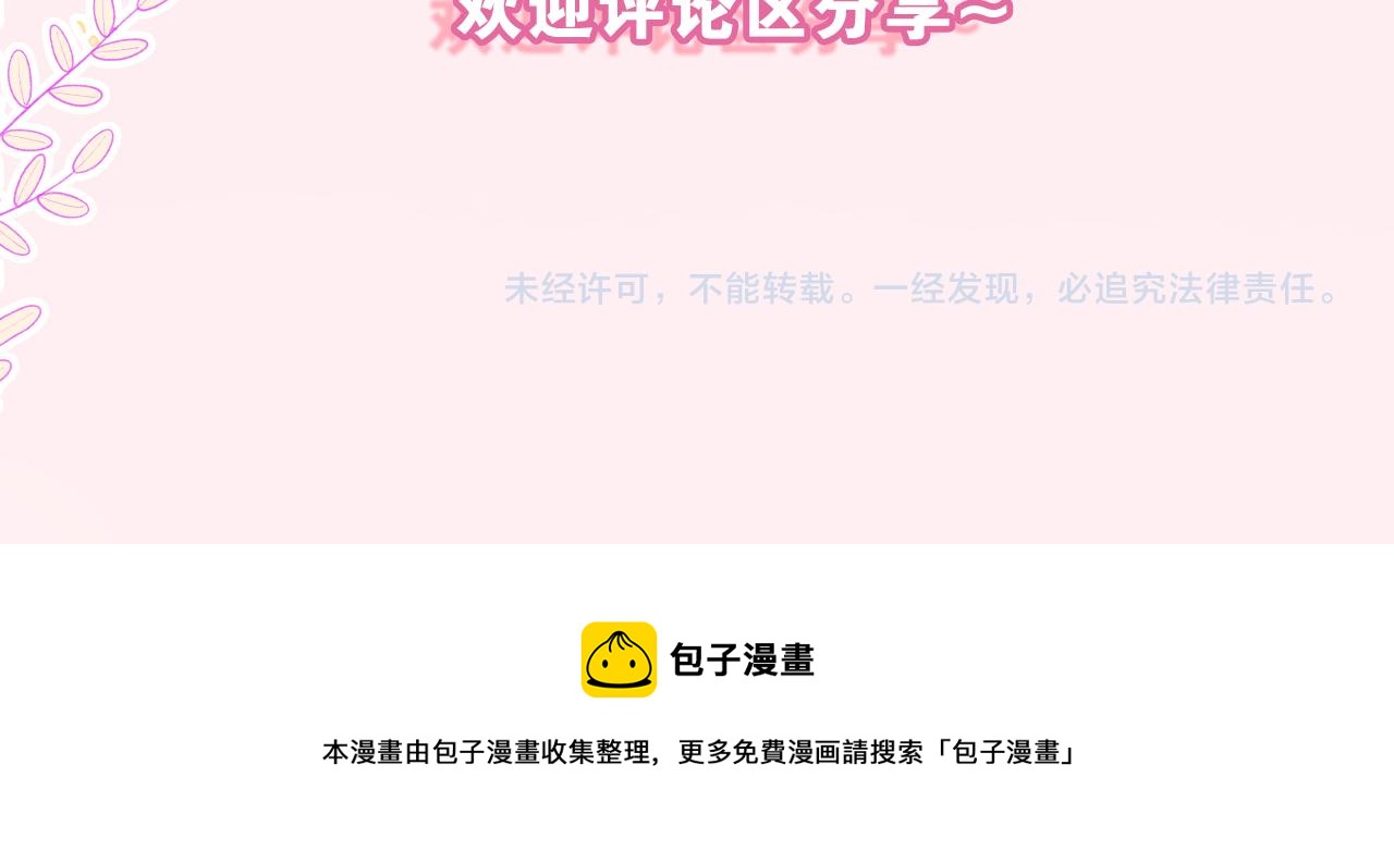 第61话 他是不是喜欢我？104