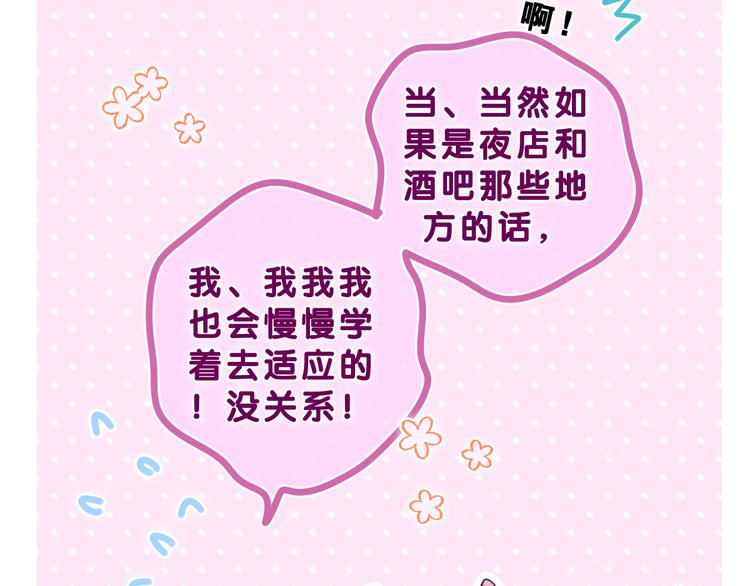 第26话 你不想跟我一起坐吗？84