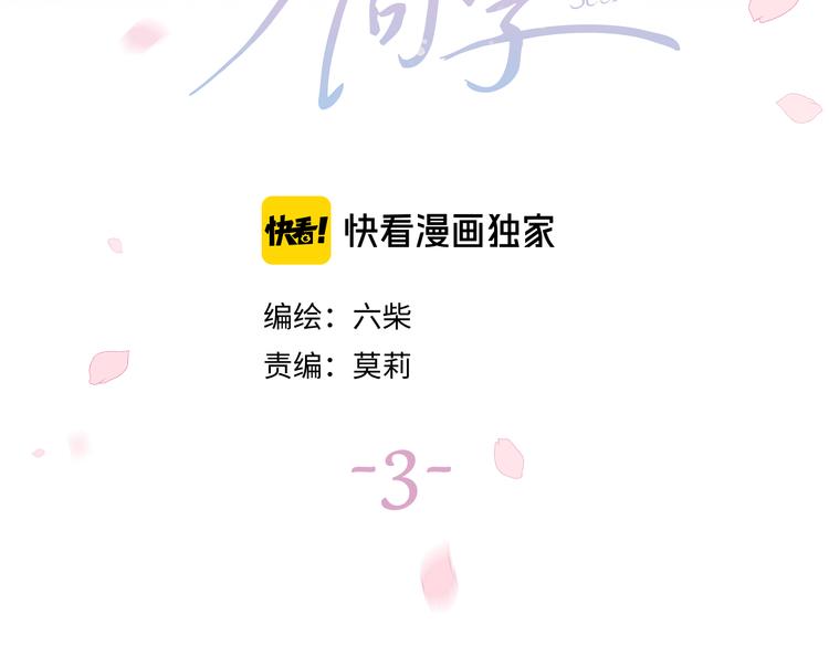 第3话 请闭上眼睛哦72