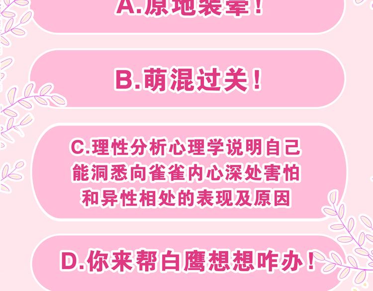 第6话 只看着我不好吗？162
