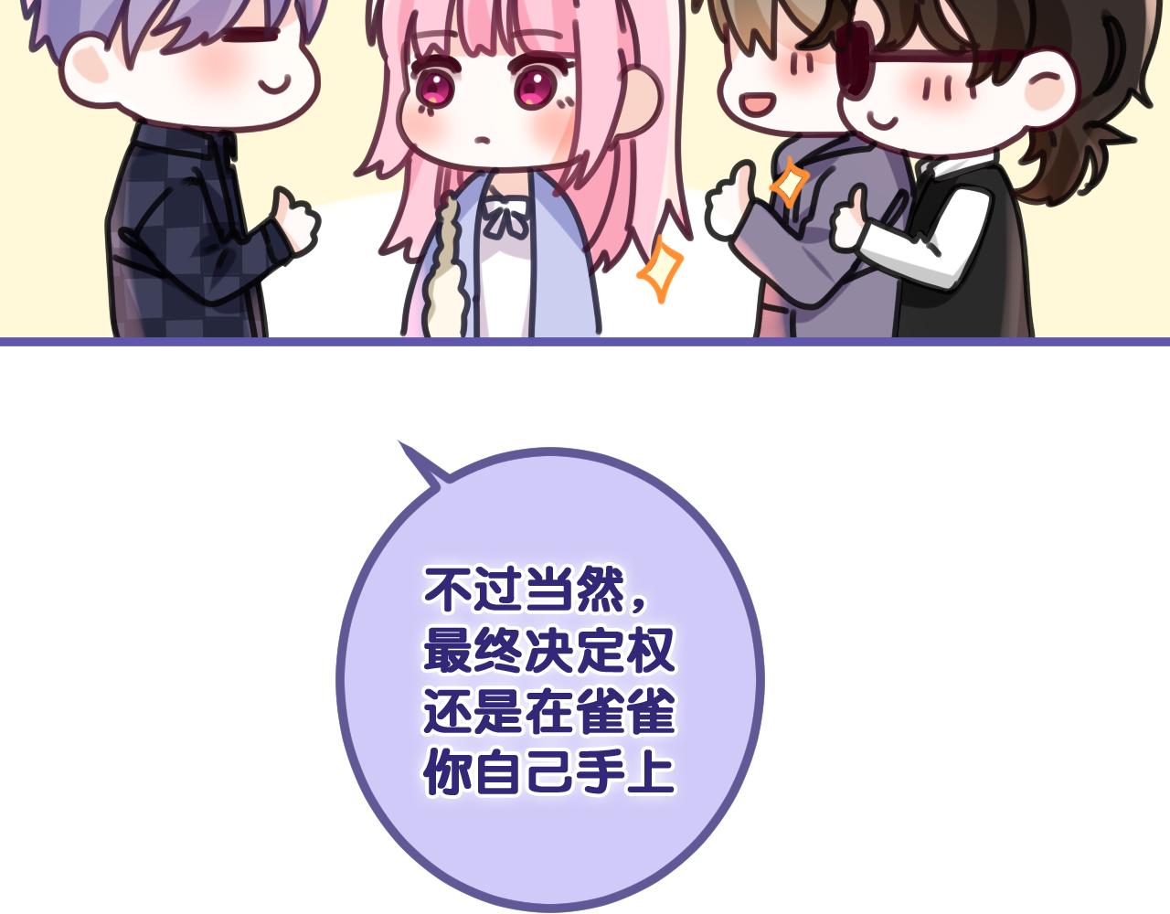 第79话 你就是向雀雀？60