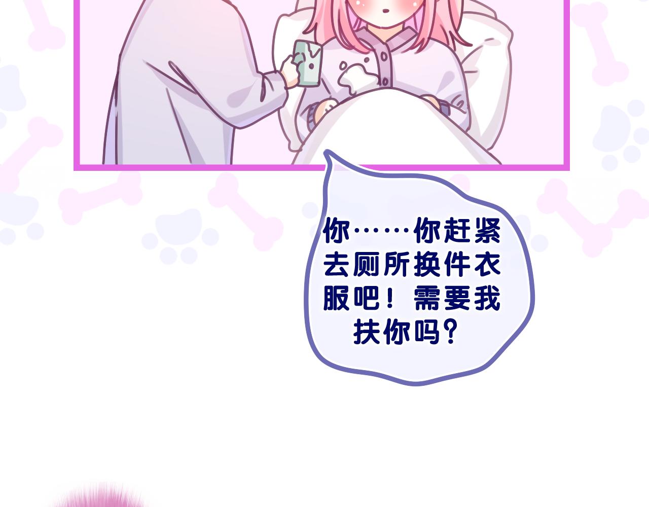 第62话 你帮我换吧101