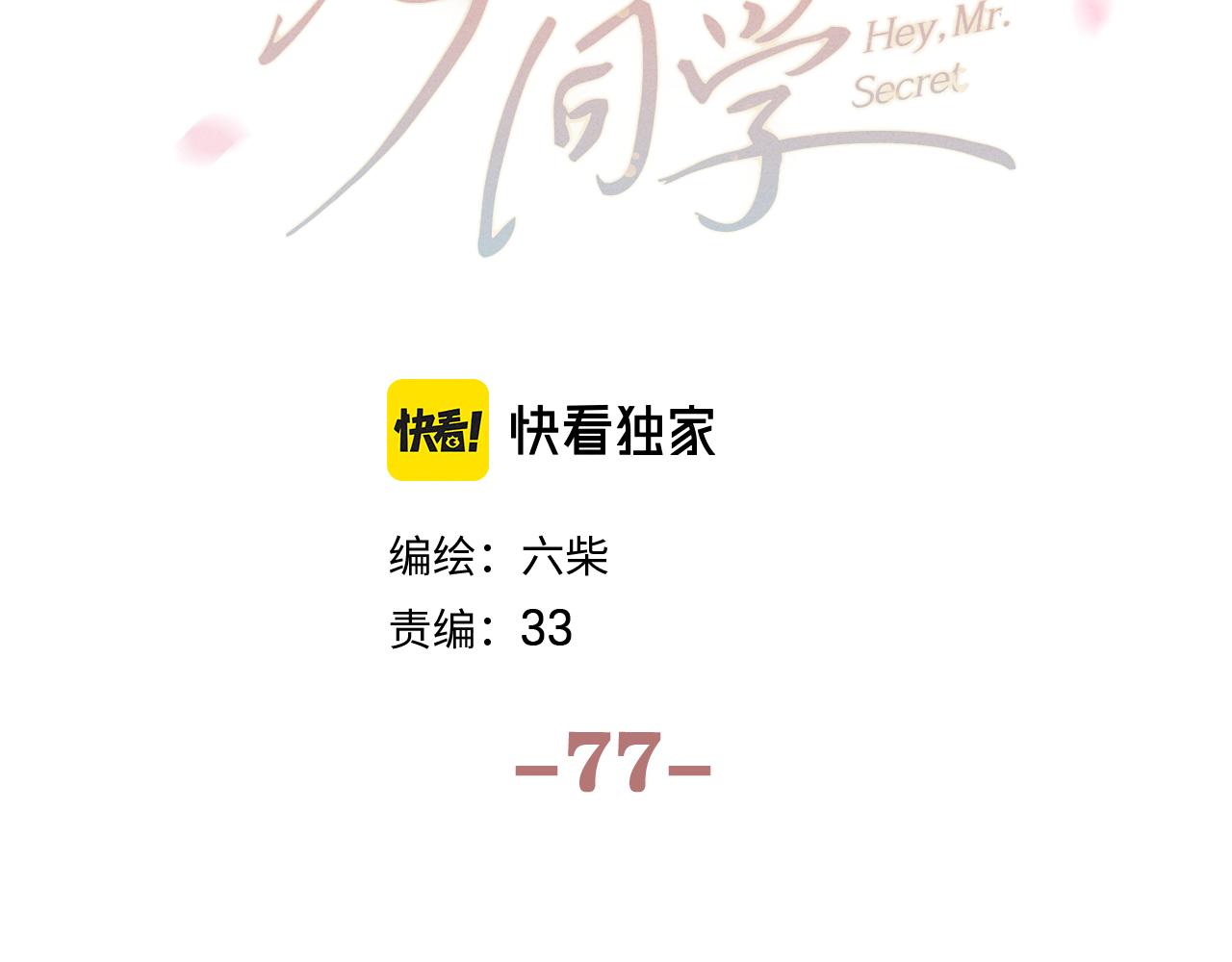 第77话今晚早点睡28