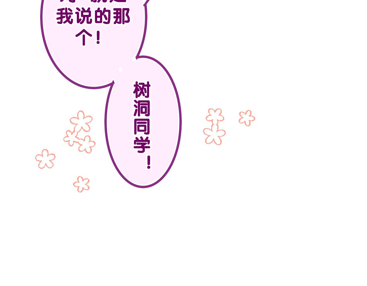 第52话 我喜欢你！89