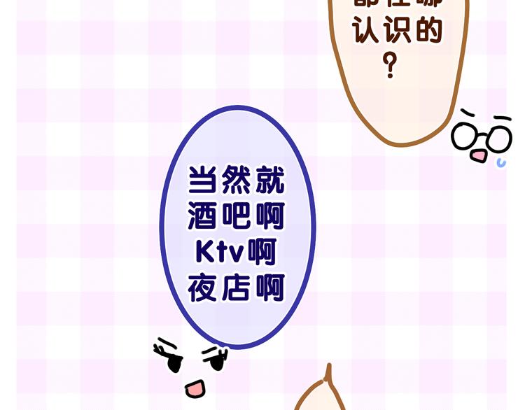 第21话 你是怎么看待我的？114