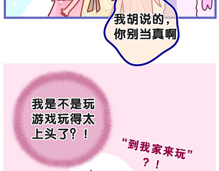 第18话 我可以当真吗50