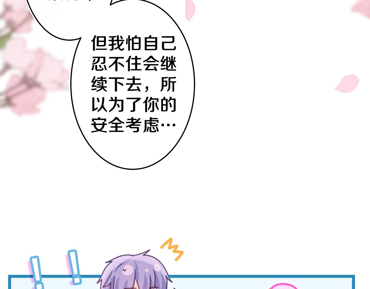 第67话 我可以吻你吗？69
