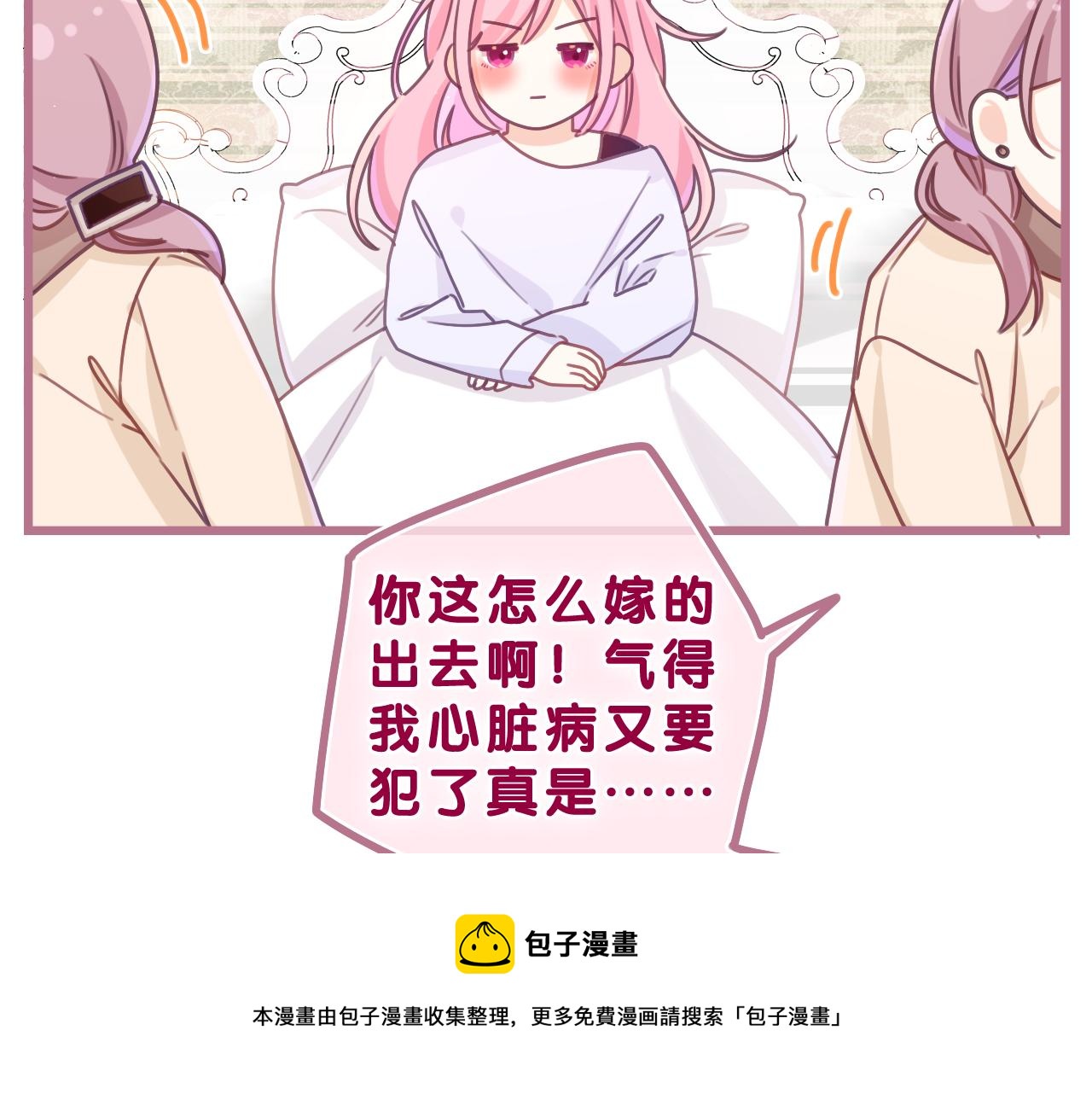 第61话 他是不是喜欢我？20