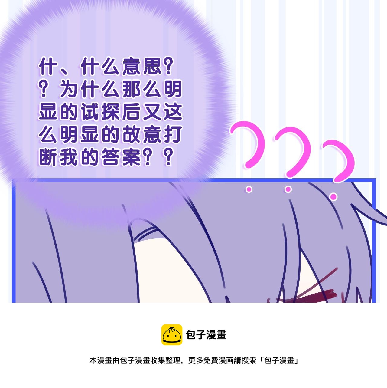 第61话 他是不是喜欢我？4