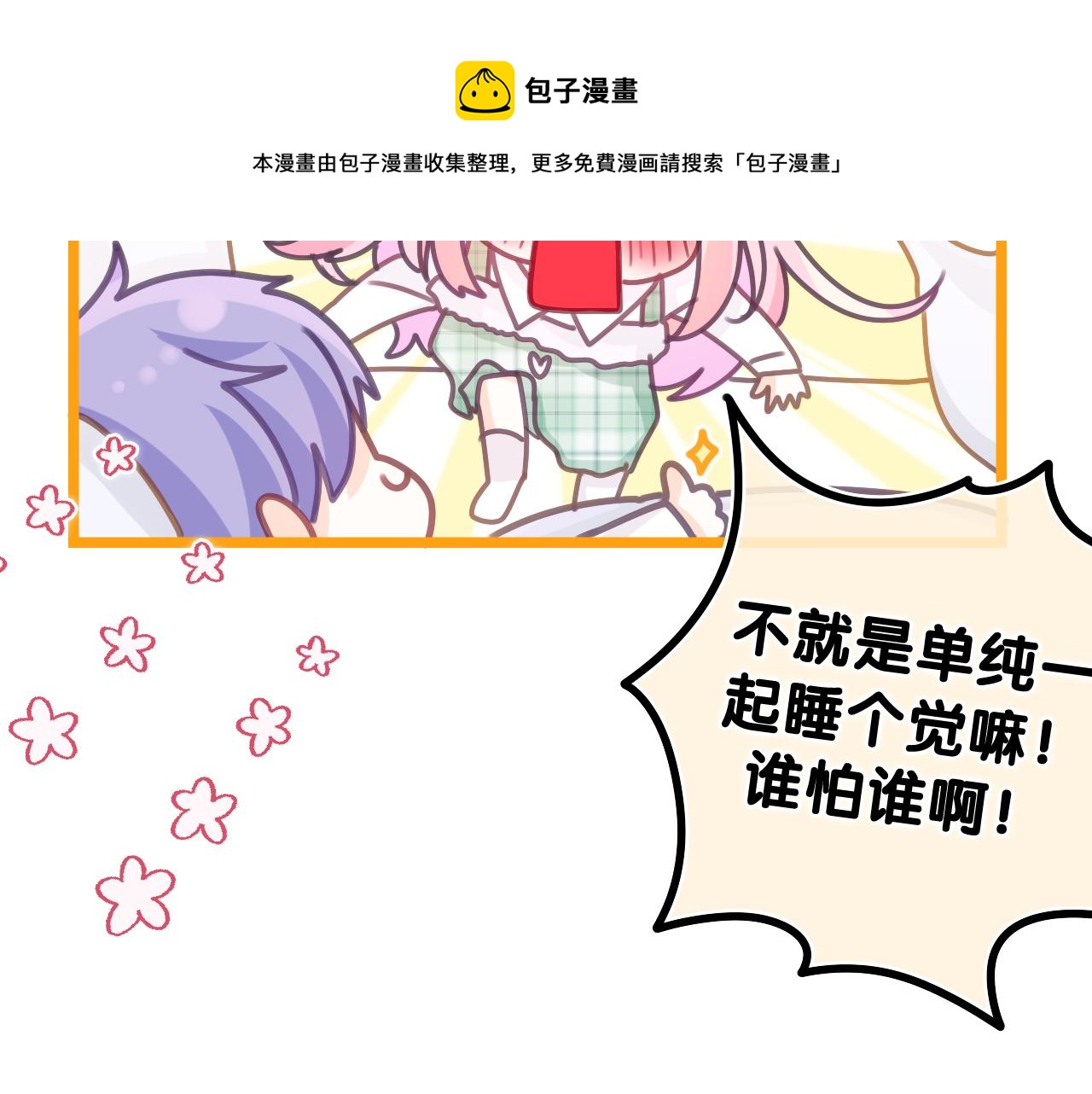 第65话 我喜欢你80