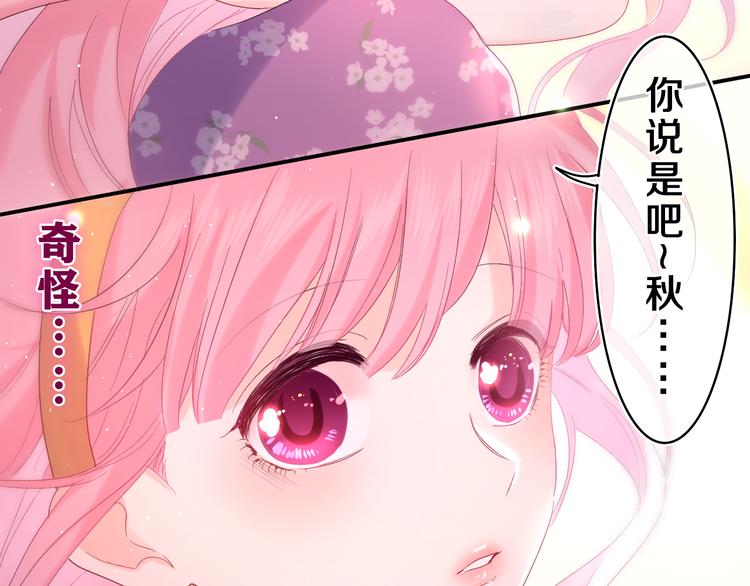 第26话 你不想跟我一起坐吗？3