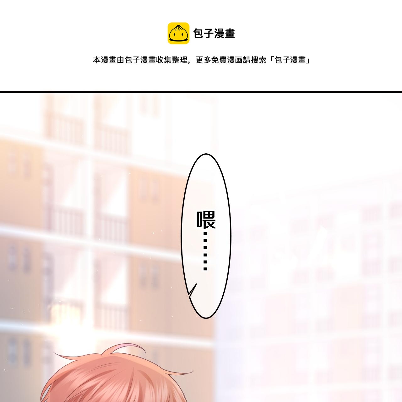 第52话 我喜欢你！0