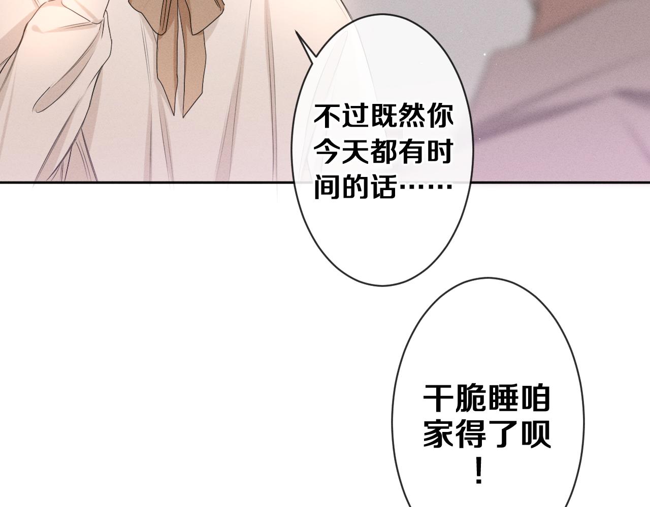 第77话今晚早点睡42