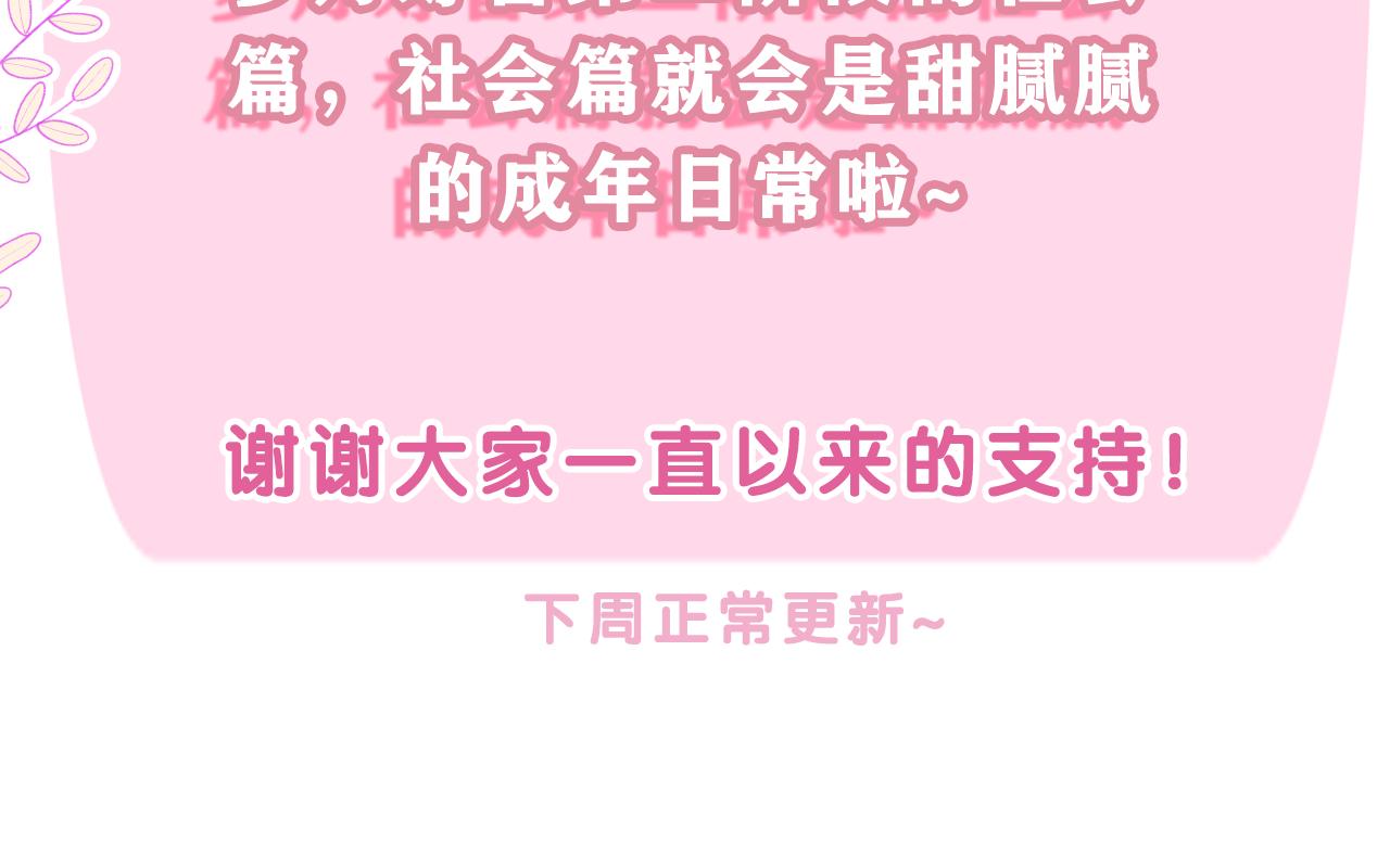 第68话 要不我们别忍了？102