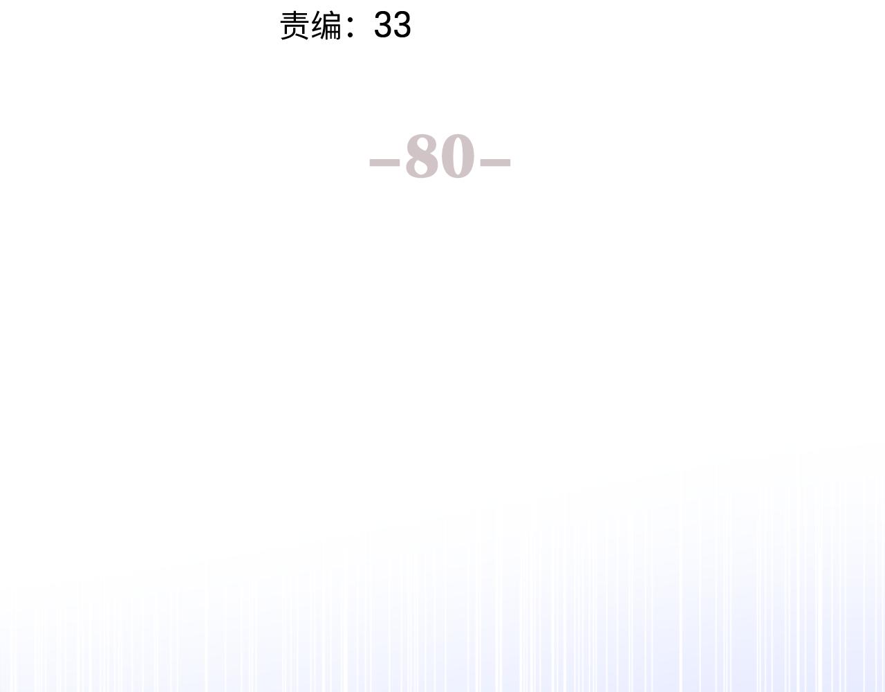 第80话 我可不待见你39