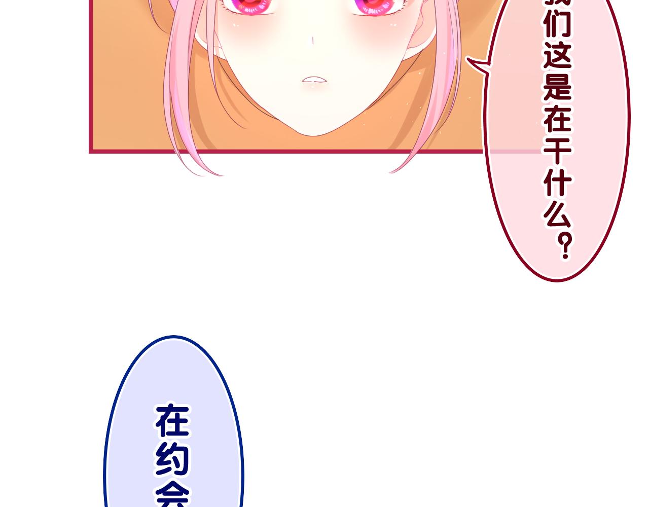 第41话 是想牵你的意思8