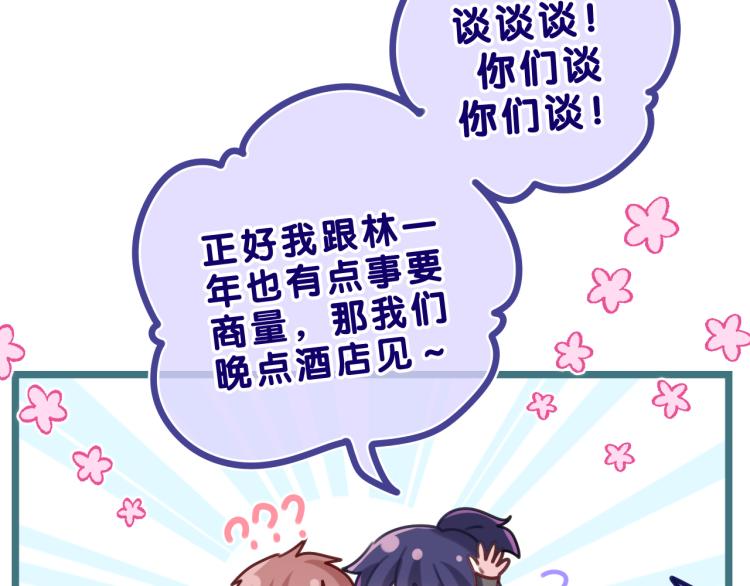 第33话 模拟恋爱？73