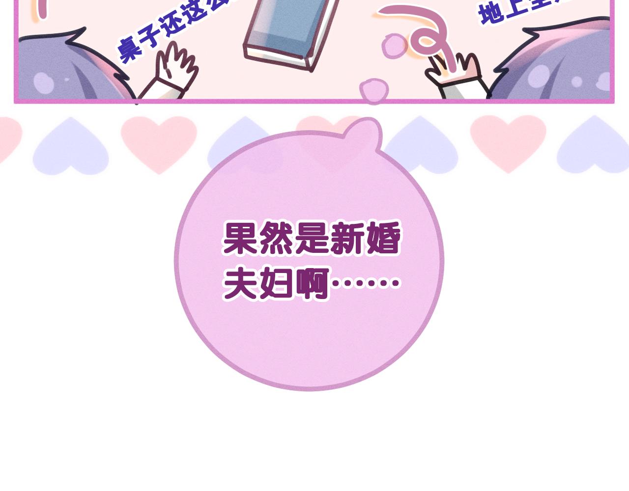 第76话新婚夫妇既视感？99