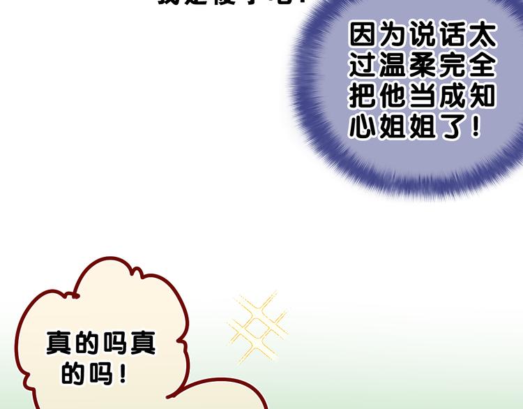 第23话 很高兴你是我的朋友80