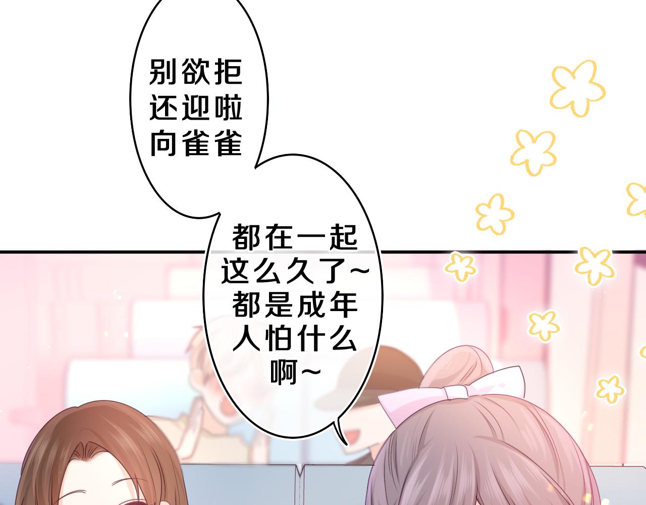 第61话 他是不是喜欢我？78