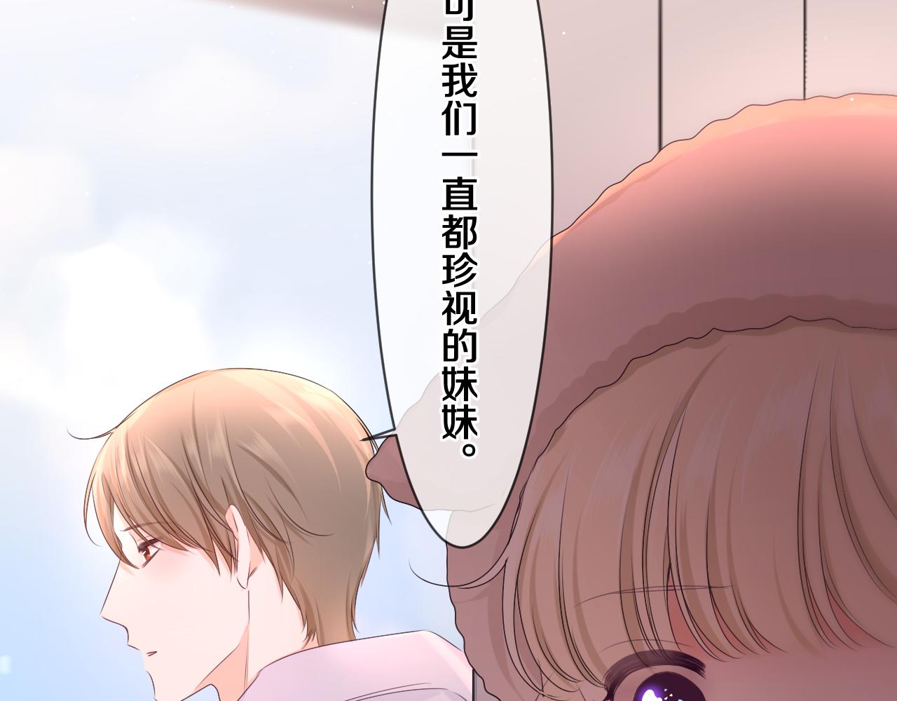 第96话 我只是妹妹吗？9