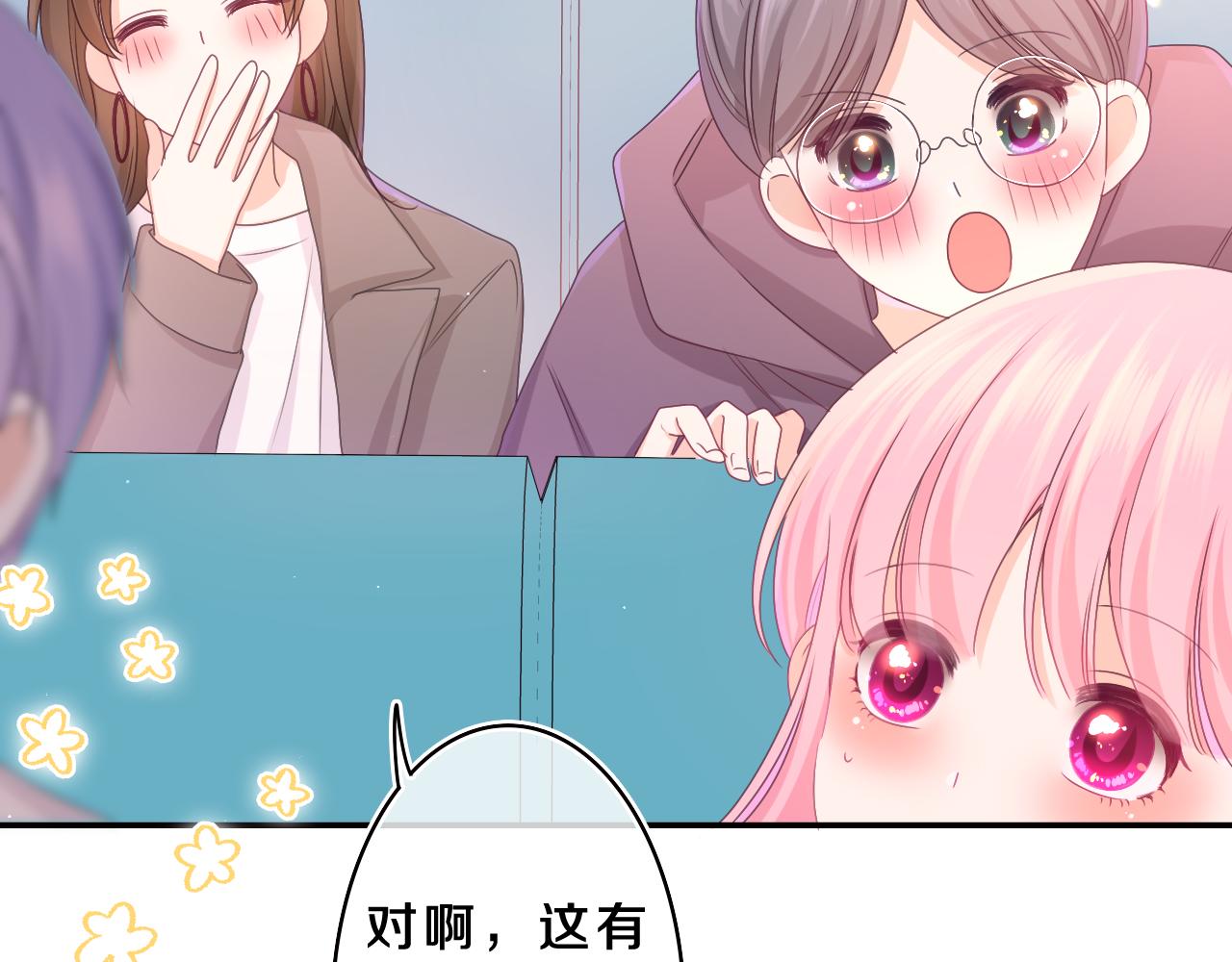 第61话 他是不是喜欢我？79