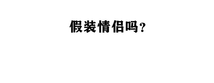第29话 假装情侣？102