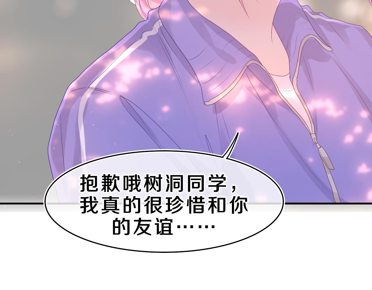 第42话 嗨，树洞同学116