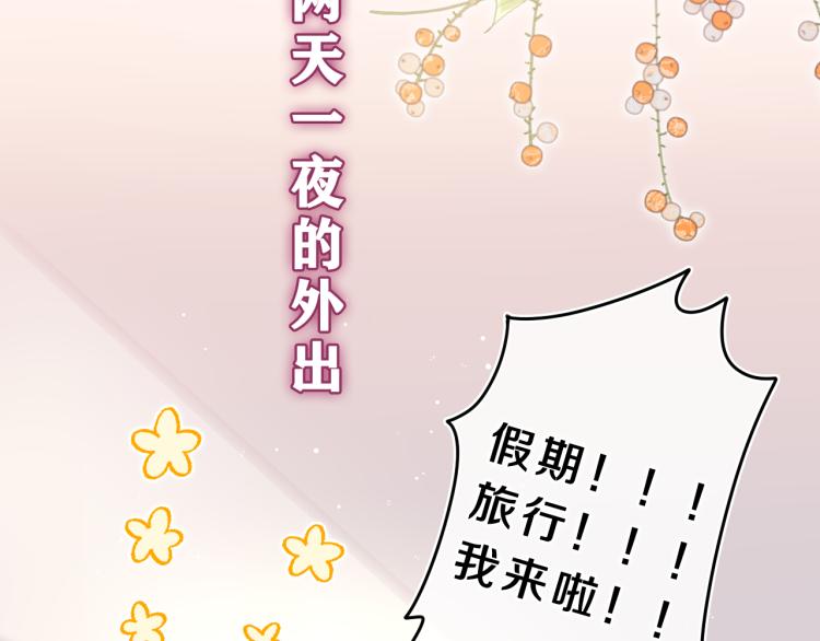 第30话 一起去旅行吧！113