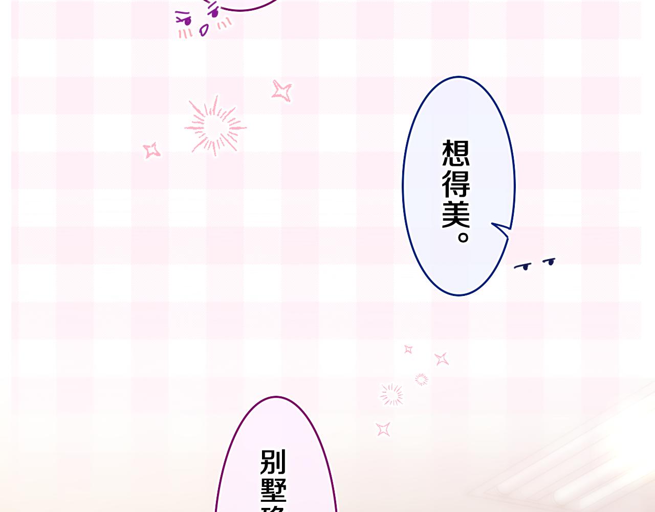 第55话 我俩是认真的56