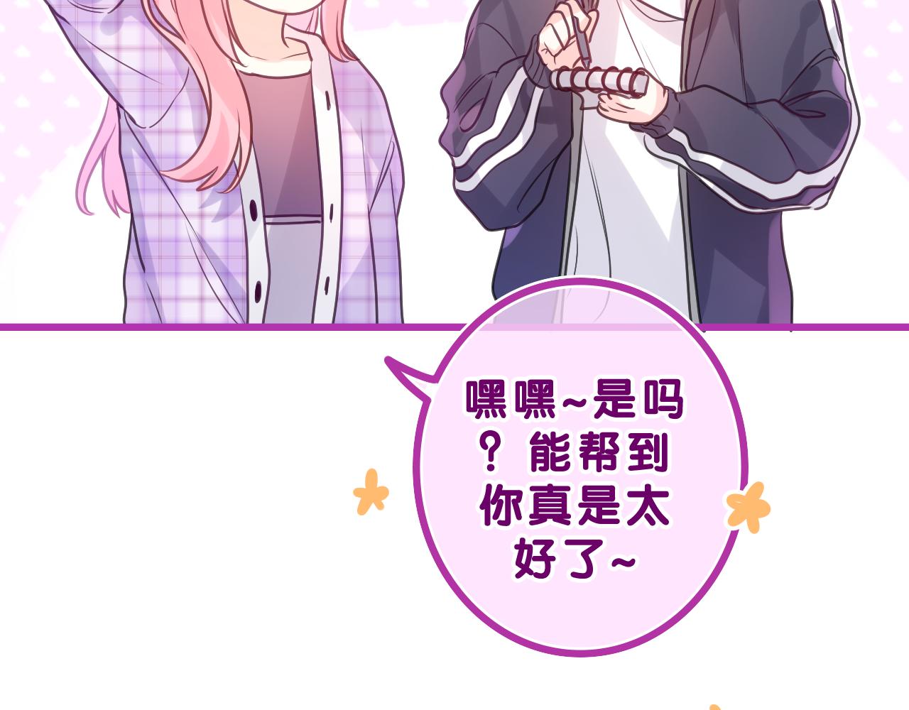 第37话 想和你独处88