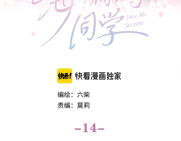 第14话 你带伞了吗？7