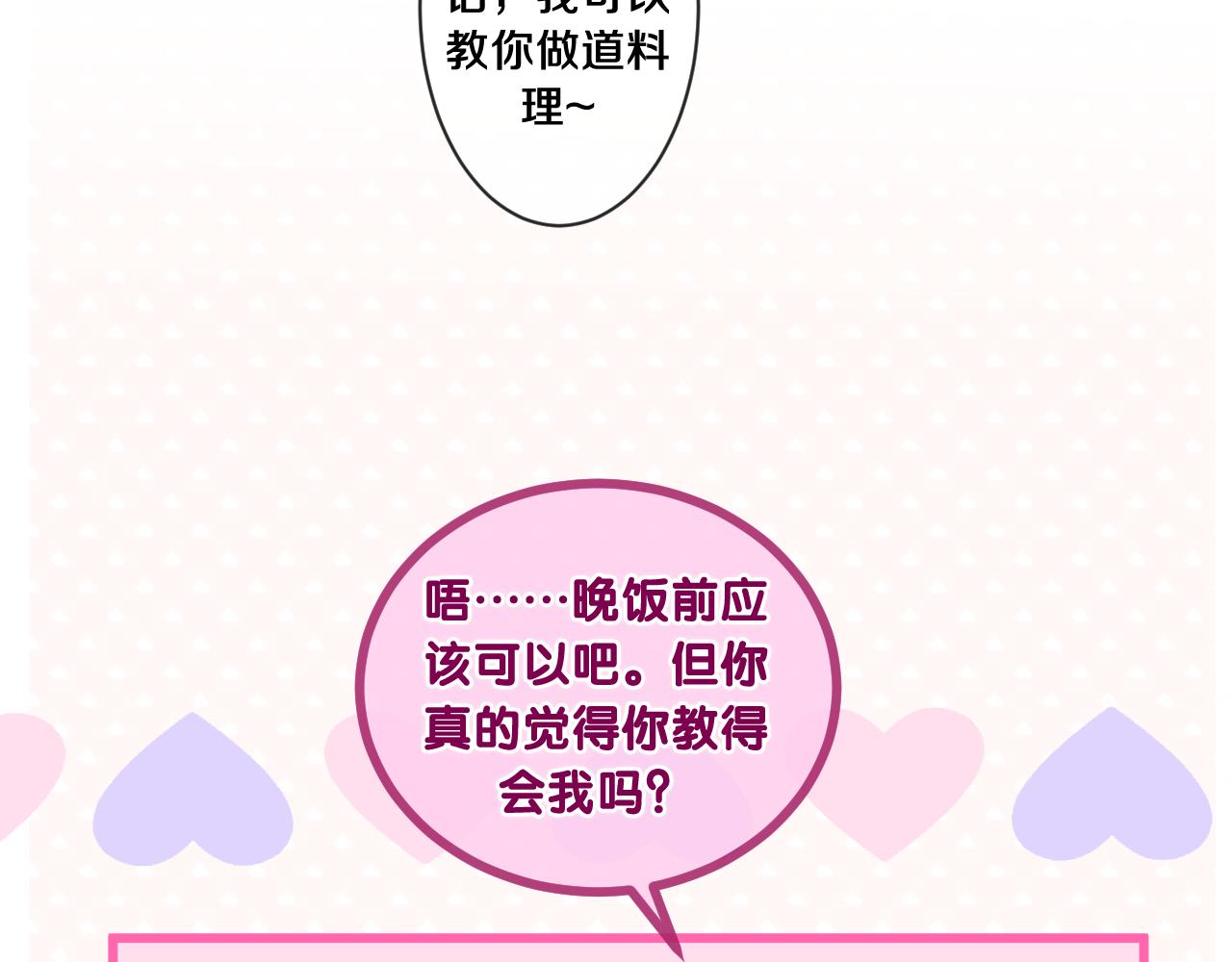 第96话 我只是妹妹吗？108