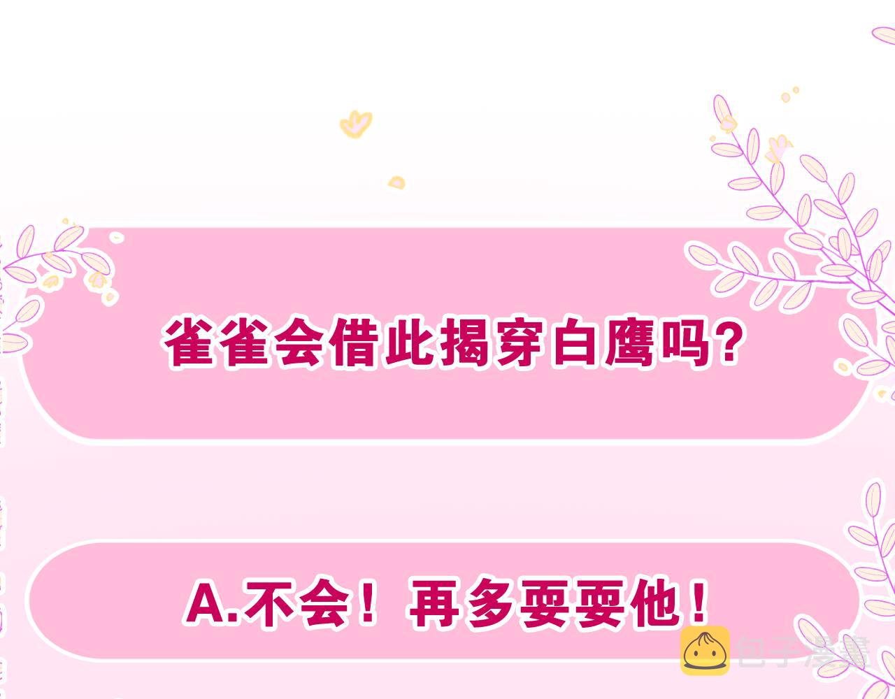 第52话 我喜欢你！107