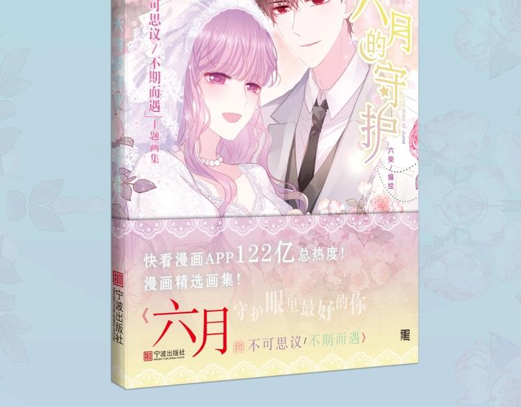 六柴老师《六月的守护》画集上线11