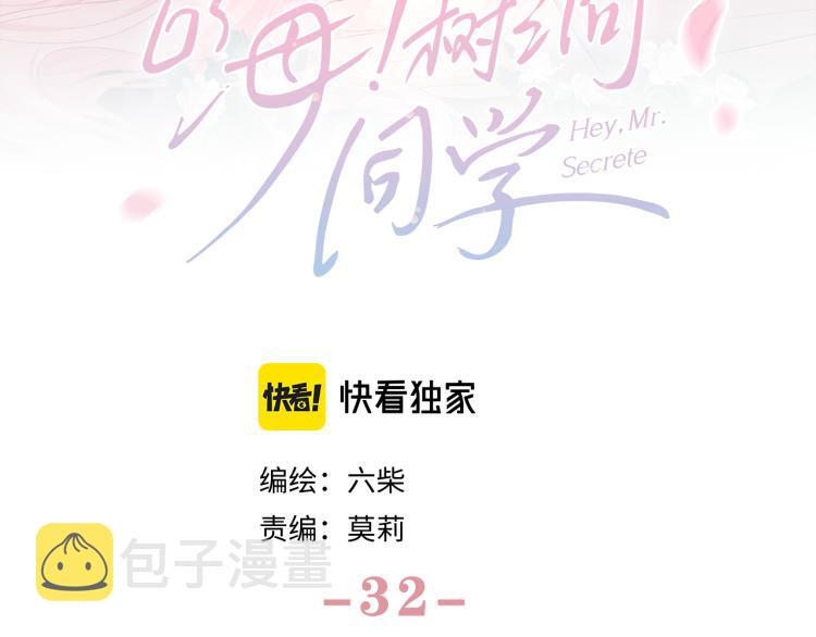 第32话 你居然是这种人！26