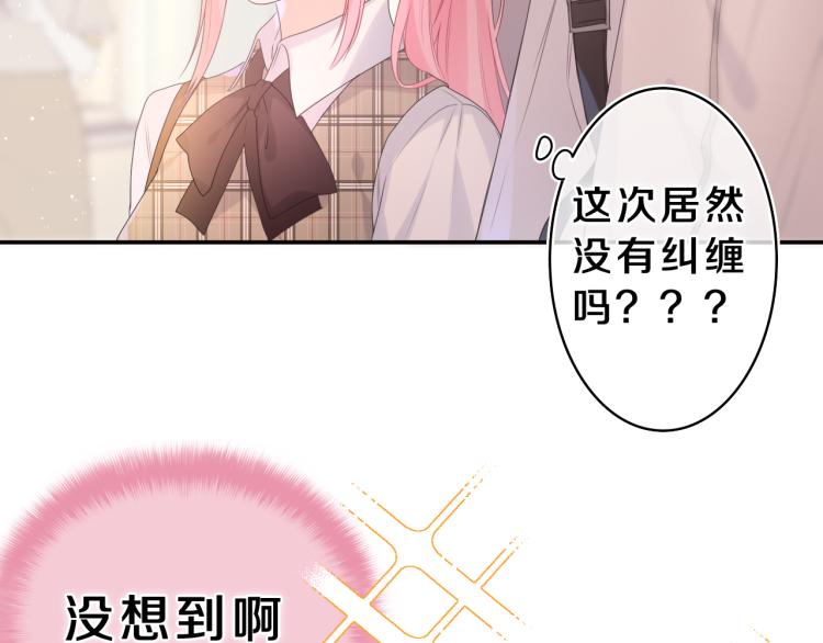 第35话 你们交往了？98