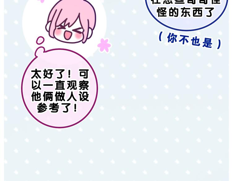 第30话 一起去旅行吧！53