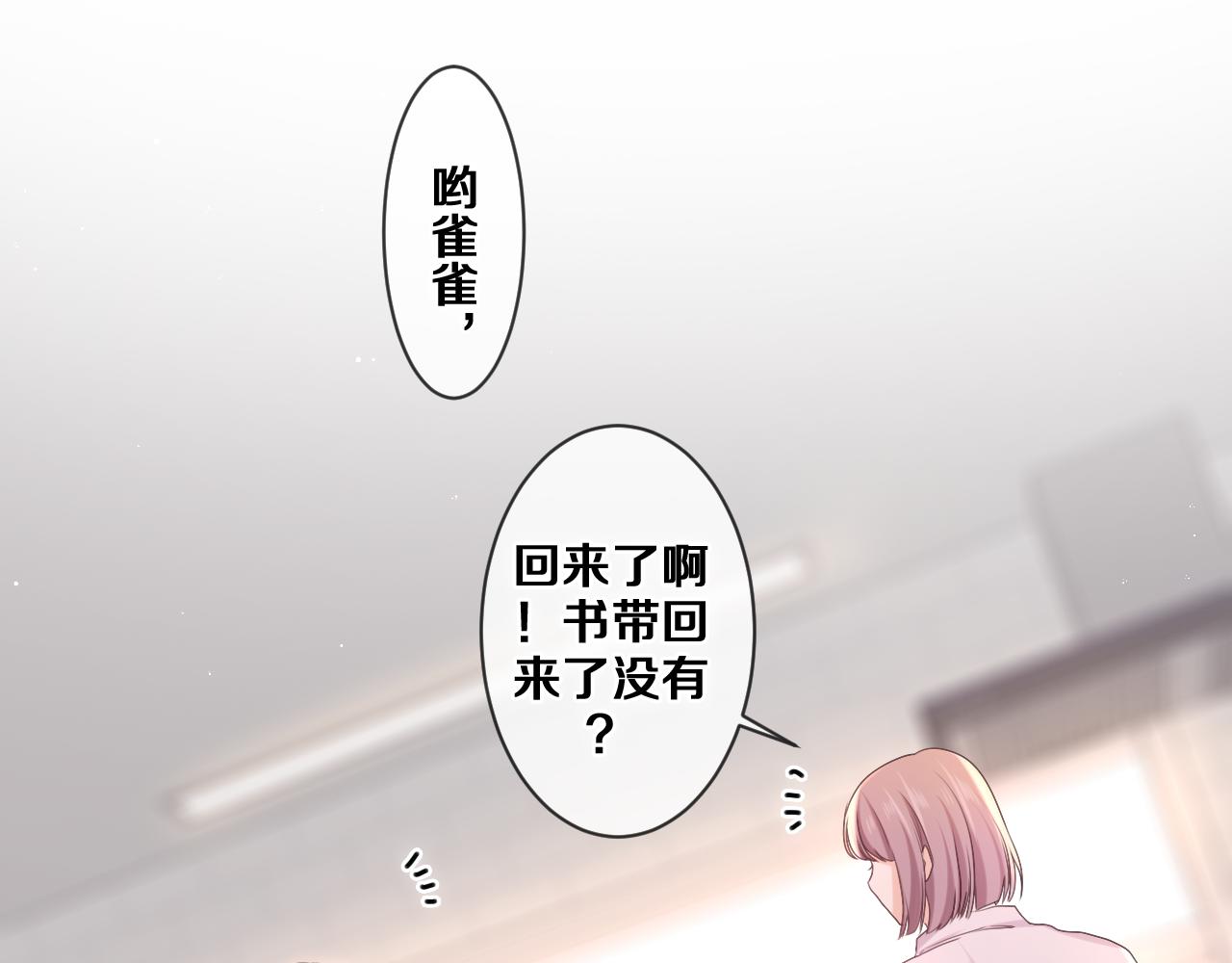 第79话 你就是向雀雀？11