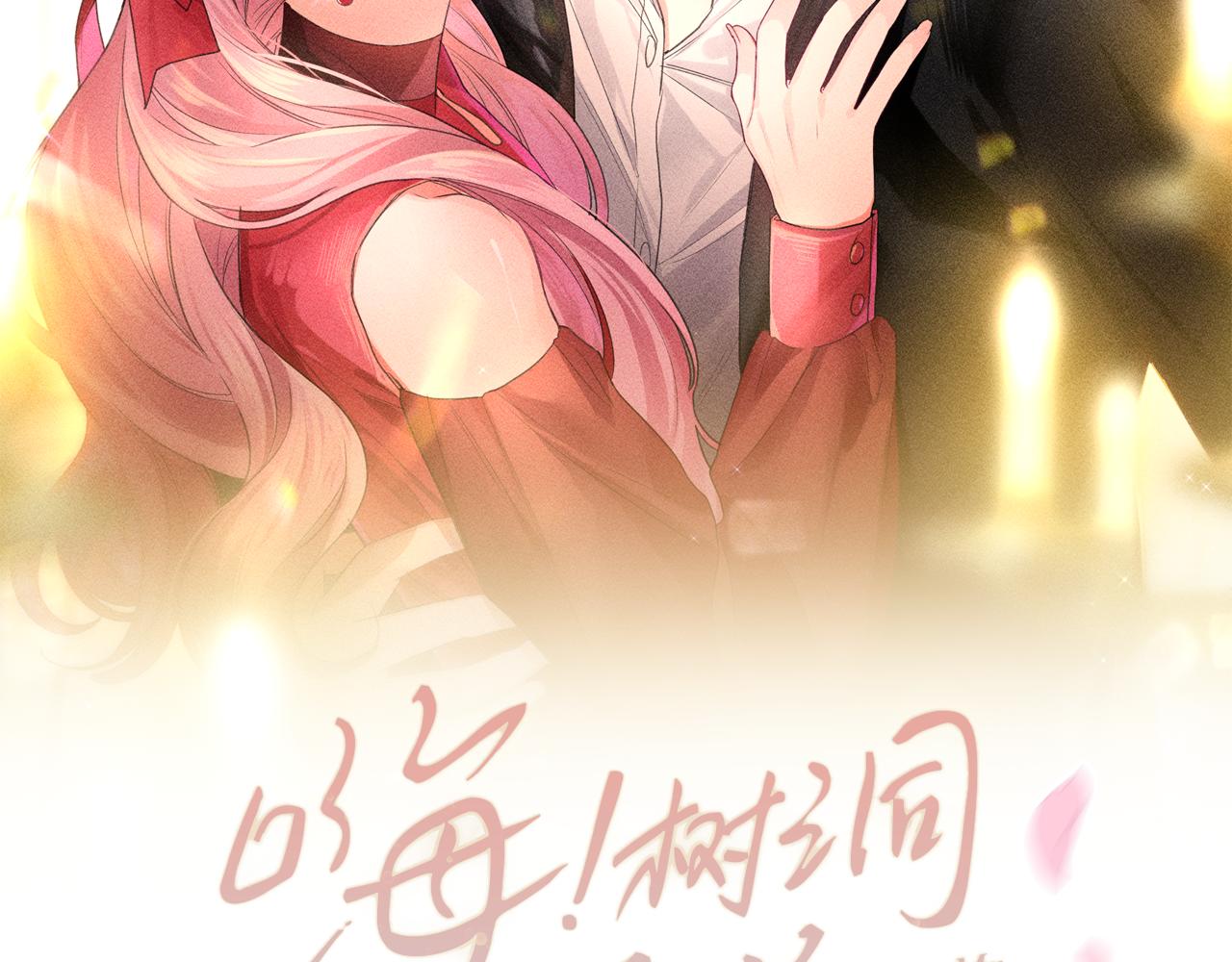 第79话 你就是向雀雀？9