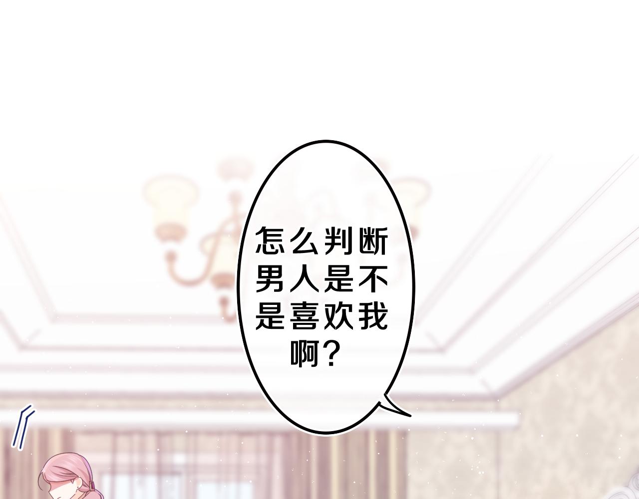 第61话 他是不是喜欢我？23
